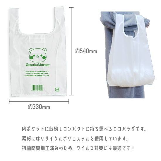 抗菌エコバッグ『ゲスくま/勇者