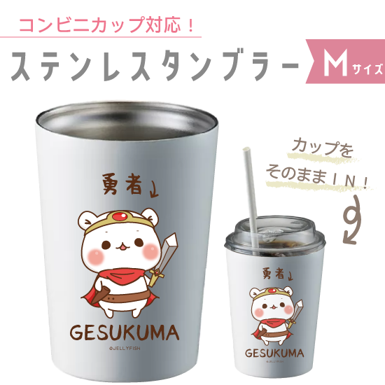 380ml真空ステンレスタンブ