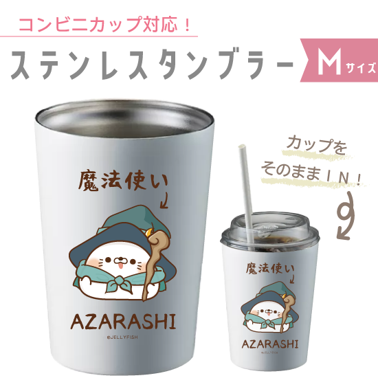 380ml真空ステンレスタンブ