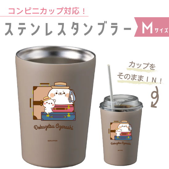 380ml真空ステンレスタンブ