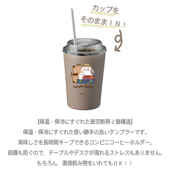 380ml真空ステンレスタンブ