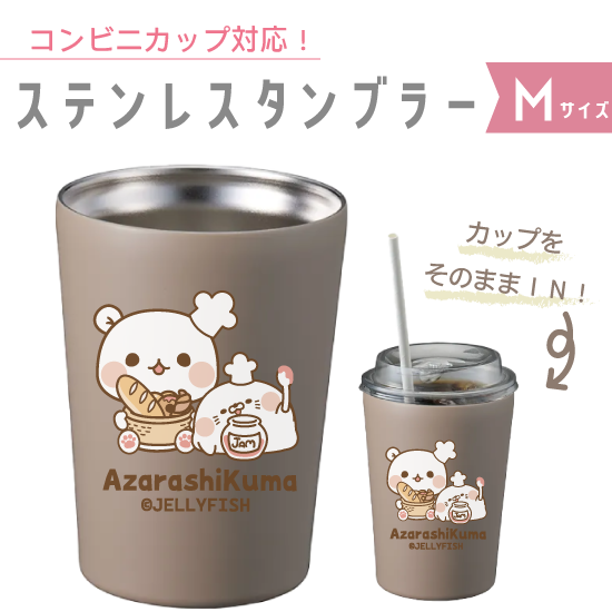 380ml真空ステンレスタンブ