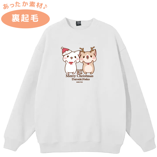 裏起毛スウェットトレーナー『ク