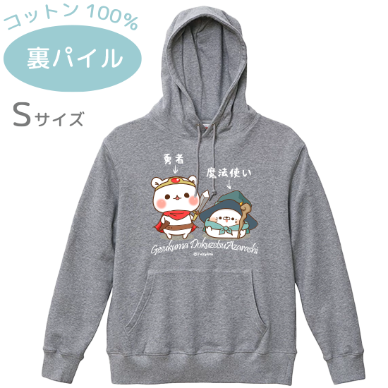 裏面パイル生地・綿100%ポケ