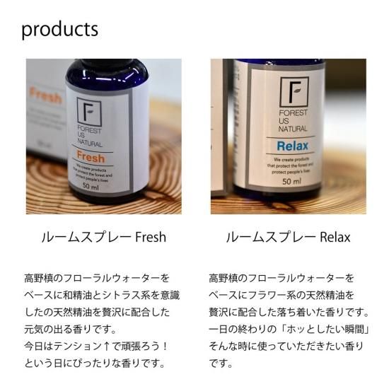高野槙のアロマグッズ アロマミストFresh＆Relax