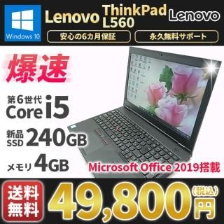 <img class='new_mark_img1' src='https://img.shop-pro.jp/img/new/icons25.gif' style='border:none;display:inline;margin:0px;padding:0px;width:auto;' />ťѥ  Lenovo ThinkPad L560 Windows10 MicrosoftOffice2019 6Corei5 SSD240GB 4GB Bluetooth