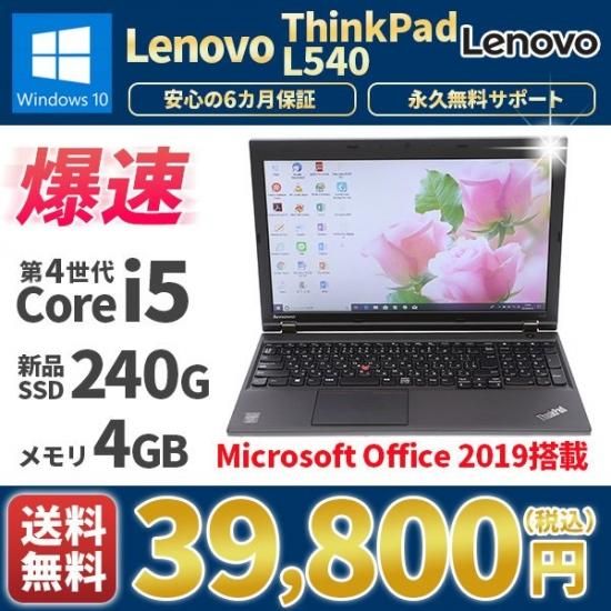 Lenovo ThinkPad L540 美品 windows10 Microsoft2019 第4世代Corei5 新品SSD240GB  大容量バッテリー Bluetooth