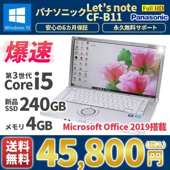 大画面レッツノート B11 第3世代i5 SSD480G メモリ8G フルHD