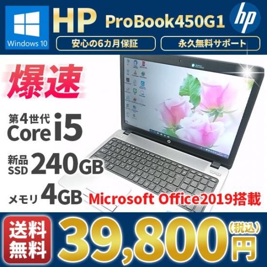 【定番の15.6インチ】 【スタイリッシュノート】 HP ProBook 450 G1 Notebook PC 第4世代 Celeron 2950M 8GB 新品SSD2TB DVD-ROM Windows10 64bit WPSOffice 15.6インチ 無線LAN パソコン ノートパソコン PC Notebook