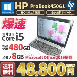 <img class='new_mark_img1' src='https://img.shop-pro.jp/img/new/icons5.gif' style='border:none;display:inline;margin:0px;padding:0px;width:auto;' />Ρȥѥ ťѥ HP ProBook450G1 Windows10 MicrosoftOffice2019 4Corei5 SSD480GB 8GB Bluetooth