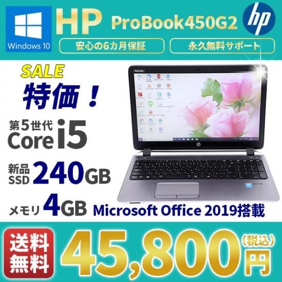 ■セール■ノートパソコン◆HP Probook ◆i5/office2021