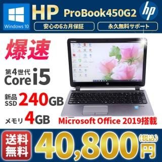 <img class='new_mark_img1' src='https://img.shop-pro.jp/img/new/icons1.gif' style='border:none;display:inline;margin:0px;padding:0px;width:auto;' />ťΡȥѥ ޥե ե2019դ  HP ProBook450G2 Windows10 4Corei5 SSD240GB 4GB Bluetooth