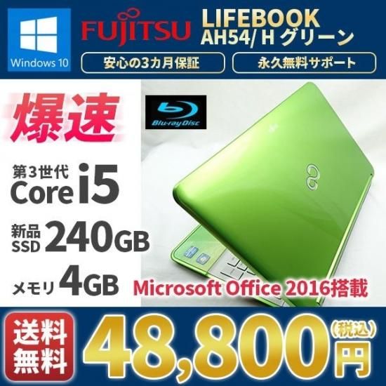 ノートパソコン 中古パソコン 美品 富士通 Lifebook AH54/H