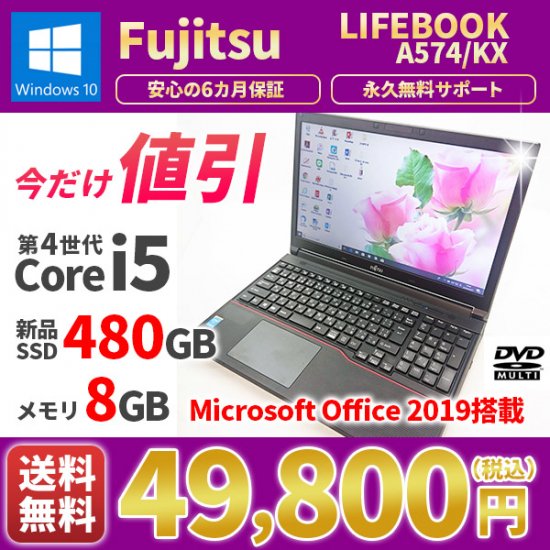 ノートPC 富士通　Win10 メモリ8GB SSD480GB