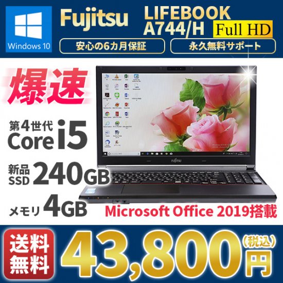ノートパソコン 中古美品 富士通 Lifebook A744/H 黒 Windows10 ...