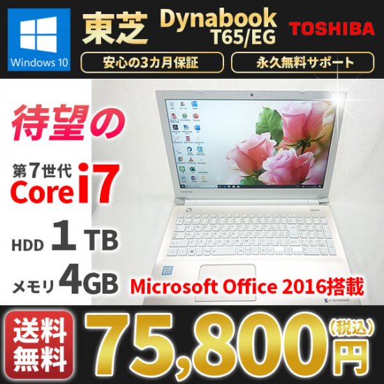 ノートパソコン 中古パソコン 使用115時間 美品 東芝ダイナブック T65 ...