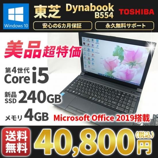 TOSHIBA dynabook Satellite B554/M - ノートPC