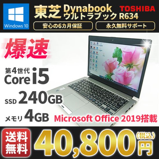 ノートパソコン/Windows11/SSD/core i7★東芝 R634