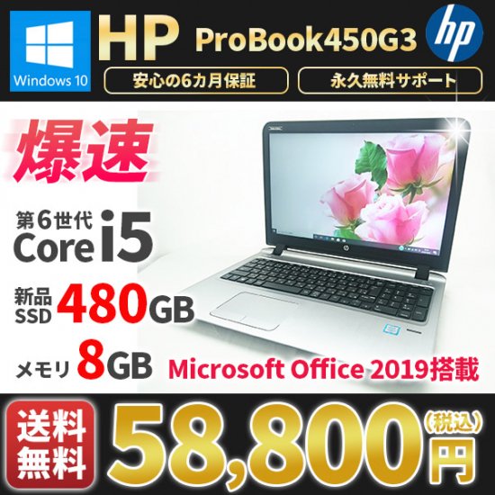 中古ノートパソコン マイクロソフト オフィス2019付き 軽量 美品 HP ...