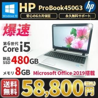 ťΡȥѥ ޥե ե2019դ   HP ProBook450G3 Windows10 6Corei5 SSD480GB 8GB Bluetooth