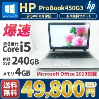 ťΡȥѥ ޥե ե2019դ   HP ProBook450G3 Windows10 6Corei5 SSD240GB 4GB Bluetooth