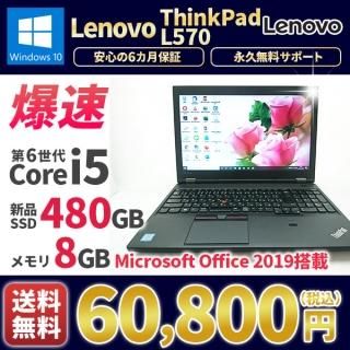<img class='new_mark_img1' src='https://img.shop-pro.jp/img/new/icons1.gif' style='border:none;display:inline;margin:0px;padding:0px;width:auto;' />ťΡȥѥ MicrosoftOffice2019  Lenovo ThinkPad L570 Windows10 2017ǯ 6Corei5 SSD480GB 8GB
