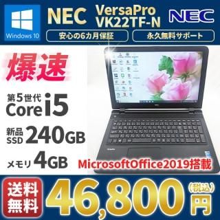 <img class='new_mark_img1' src='https://img.shop-pro.jp/img/new/icons25.gif' style='border:none;display:inline;margin:0px;padding:0px;width:auto;' />ťѥ NEC VersaPro VK22T/F-N Windows10 MicrosoftOffice2019 2017ǯ5Corei5 SSD240GB 4GB 