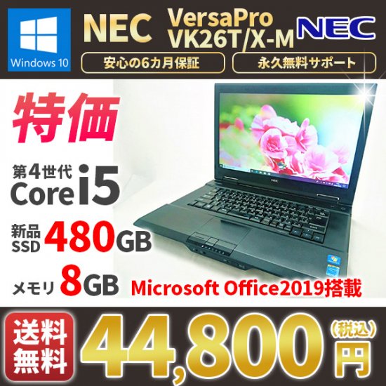 中古ノートパソコン MicrosoftOffice2019付き 新品SSD 480GB NEC ...