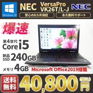 <img class='new_mark_img1' src='https://img.shop-pro.jp/img/new/icons16.gif' style='border:none;display:inline;margin:0px;padding:0px;width:auto;' />ťΡȥѥ MicrosoftOffice2019 SSD 240GB NEC VersaPro VK26T/L-J Windows10 4Corei5 4GB