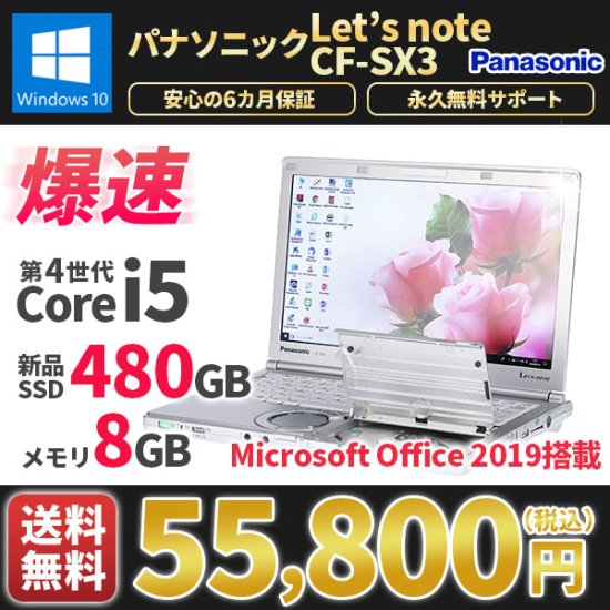 中古ノートパソコン MicrosoftOffice2019 新品SSD480G Panasonic