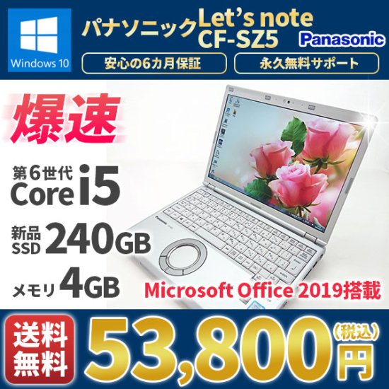 パナソニック Panasonic Let's note CF-F10Core i5 6GB 新品SSD2TB スーパーマルチ 無線LAN Windows10 64bit WPS Office 14.1インチ モバイルノート パソコン ノートパソコン Notebook