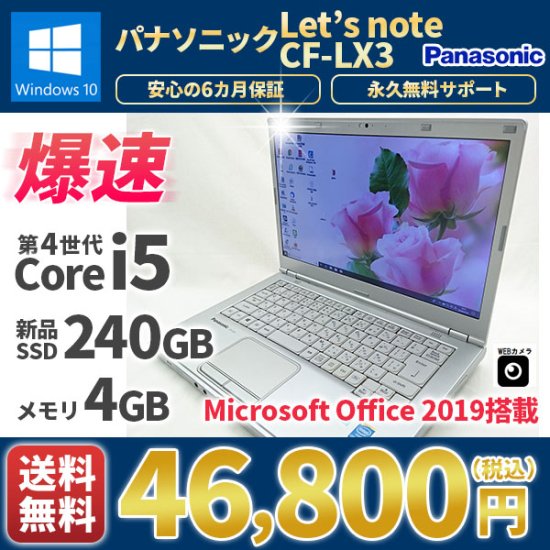 パナソニック Panasonic Let's note CF-LX3 Core i7 4GB 新品SSD960GB スーパーマルチ 無線LAN Windows10 64bitWPSOffice 14インチ  パソコン モバイルノート  ノートパソコン