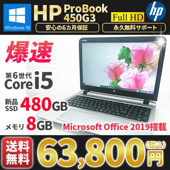 美品 HP ノート★i5 第4世代★8GB OS オフィス 新品マウス 付