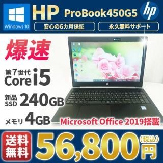 ťΡȥѥ ޥե ե2019դ   HP ProBook450G5 Windows10 7Corei5 SSD240GB 4GB Bluetooth