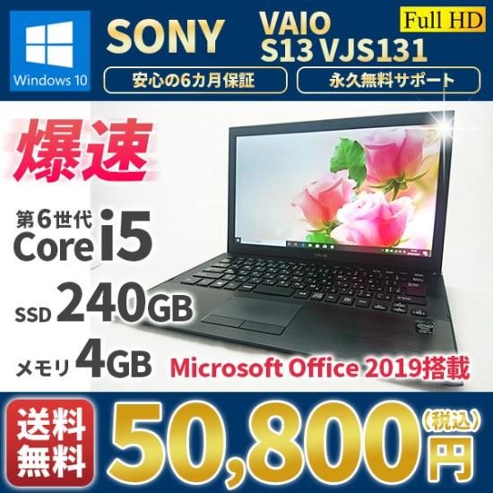 【オフィス付き】人気のVAIO 美品 薄型 Windows10 カメラ付き