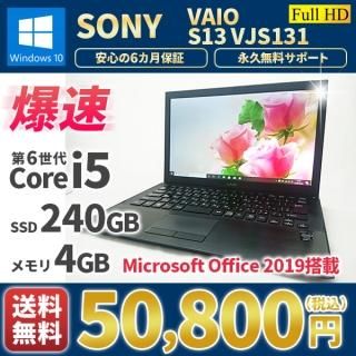 <img class='new_mark_img1' src='https://img.shop-pro.jp/img/new/icons1.gif' style='border:none;display:inline;margin:0px;padding:0px;width:auto;' />ťΡȥѥ  SONY VAIO VJS131 Windows11/10 MicrosoftOffice2019 6Corei5 SSD240GB 4GB եHD