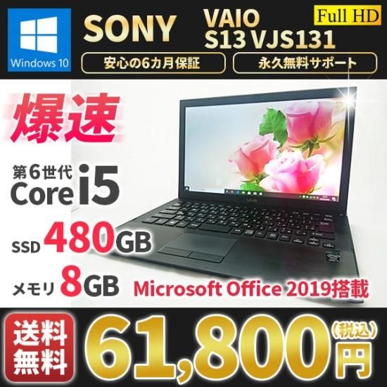 中古ノートパソコン 薄型軽量 SONY VAIO VJS131 Windows10 中古ノートパソコン 薄型軽量 SONY VAIO VJS131 Windows10