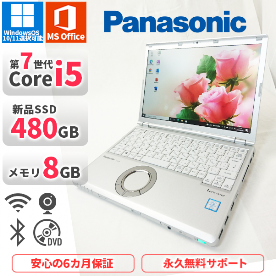 中古ノートパソコン MicrosoftOffice2019 新品SSD480GB Panasonicパナソニック レッツノート CF-SZ6  Windows11/10 第7世代Corei5 メモリ8GB