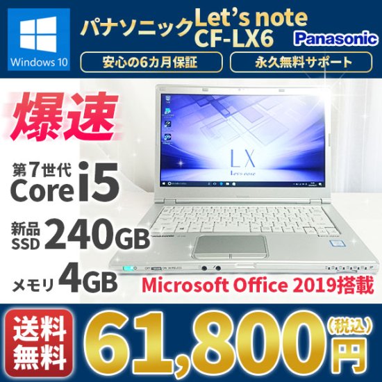 中古ノートパソコン パナソニック レッツノート CF-LX6 Windows10 