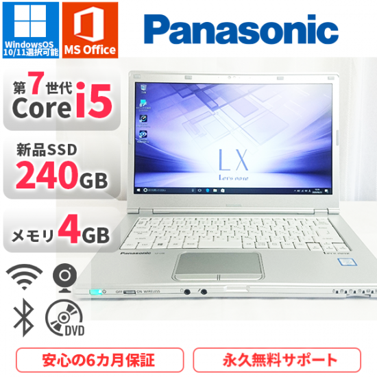 中古ノートパソコン パナソニック レッツノート CF-LX6 Windows11/10 MicrosoftOffice2019 第7世代Corei5 高速SSD240GB メモリ4GB フルHD 中古ノートパソコン パナソニック レッツノート CF-LX6 Windows11/10 MicrosoftOffice2019 第7世代Corei5 高速SSD240GB メモリ4GB フルHD