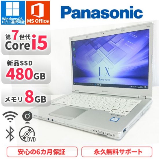 中古ノートパソコン パナソニック レッツノート CF-LX6 Windows11/10 MicrosoftOffice2019 第7世代Corei5  高速SSD480GB メモリ4GB フルHD