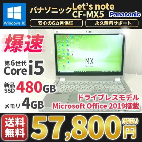 パナソニック Panasonic Let's note CF-MX5 Core i5 8GB 新品SSD480GB 無線LAN フルHD Windows10 64bit WPSOffice 12.5型ワイド SIMカード LTE対応 タッチパネル タブレットPC 2-in-1 Ultrabook  パソコン モバイルノート ノートパソコン