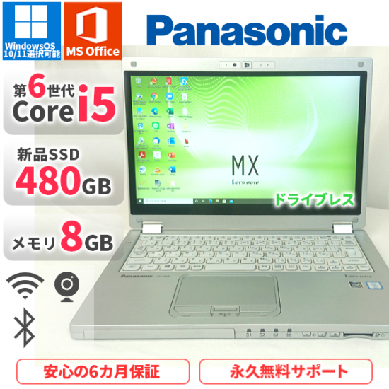 中古ノートパソコン MicrosoftOffice2019 新品SSD480GB 中古ノートパソコン MicrosoftOffice2019 新品SSD480GB