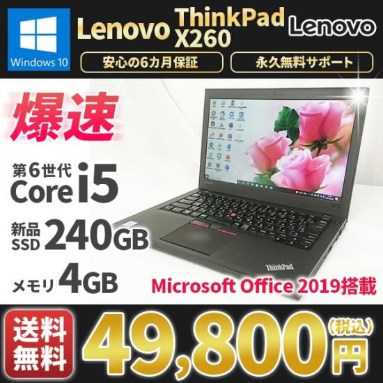 ThinkPad X260 Core i5 メモリ8GB SSD Office