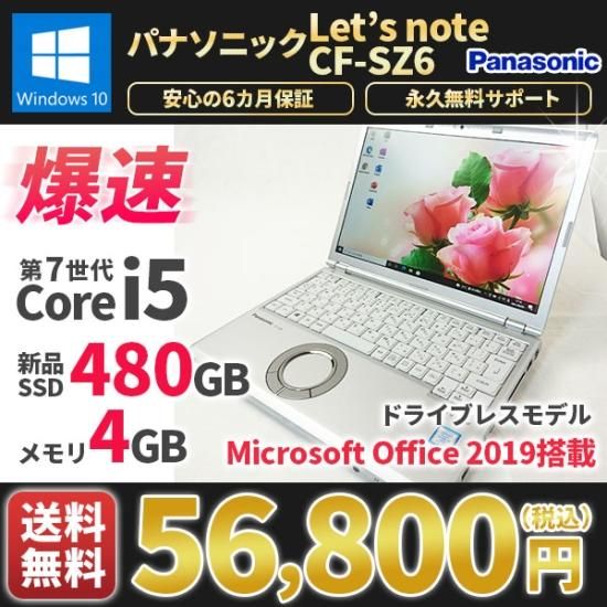 中古ノートパソコン MicrosoftOffice2019 新品SSD480G Panasonic