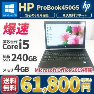 ťΡȥѥ ޥե ե2019դ   HP ProBook450G5 Windows10 8Corei5 SSD240GB 4GB Bluetooth