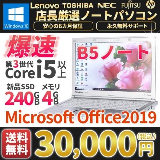 富士通 B5 ノートPC Win10 Core i5 4GB SSD 240GB
