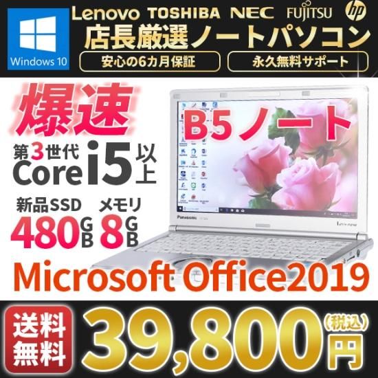 店長おまかせ！B5ノートパソコン 中古パソコン 良品 12~14インチ ...