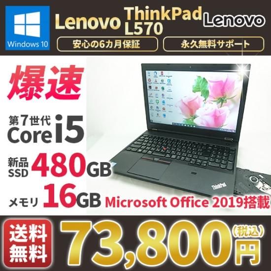 ノートパソコン MicrosoftOffice2019付き 美品 Lenovo ThinkPad L570