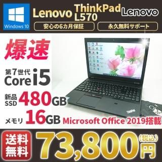 ťΡȥѥ MicrosoftOffice2019  Lenovo ThinkPad L570 Windows10 2017ǯ 7Corei5 SSD480GB 16GB